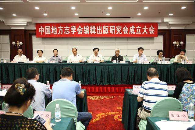 快讯：中国地方志学会编辑出版研究会成立
