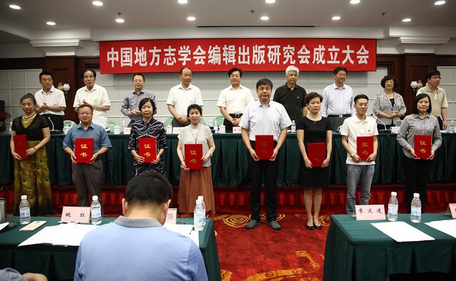 快讯：中国地方志学会编辑出版研究会成立