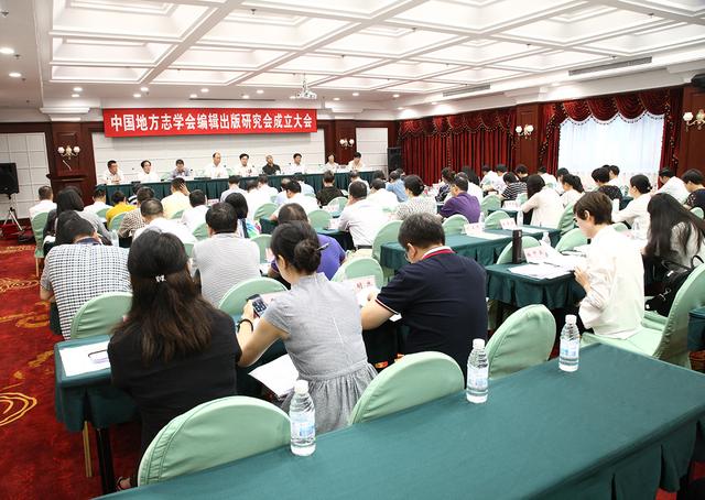 快讯：中国地方志学会编辑出版研究会成立